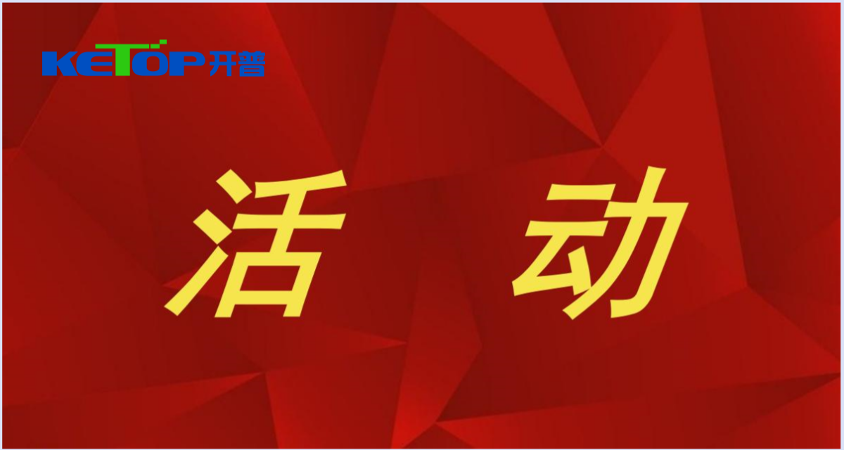 開(kāi)普檢測(cè)防范非法證券期貨基金宣傳月活動(dòng)| 警惕股市黑嘴，遠(yuǎn)離非法薦股